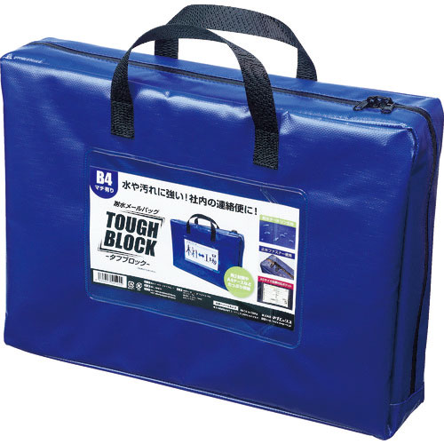 マグエックス　耐水メールバッグＢ４（マチあり）青＿