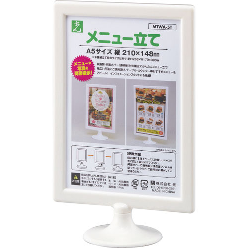 光　ミニスタンド・メニュー立て　Ａ５縦＿