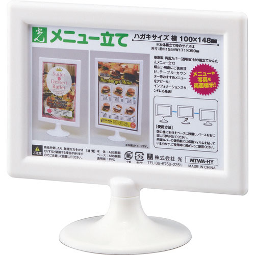 光　ミニスタンド・メニュー立て　ハガキ横＿