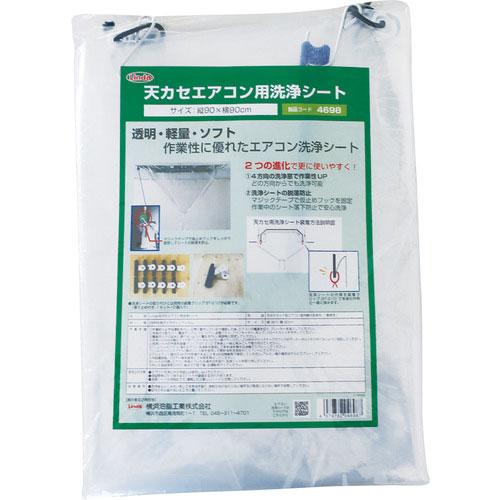 Ｌｉｎｄａ　天カセエアコン用洗浄シート＿