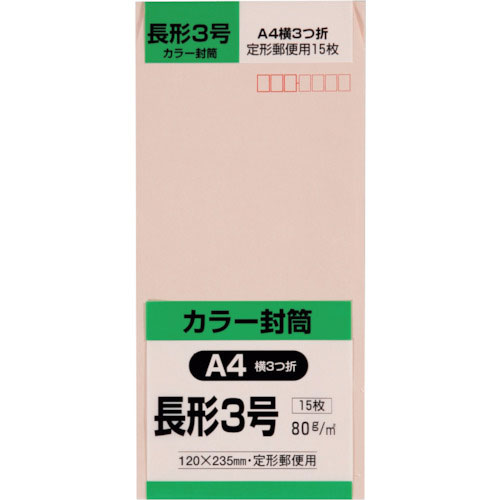 キングコーポ　長形３号封筒　Ｈｉソフトピンク８０ｇ　１５枚入＿