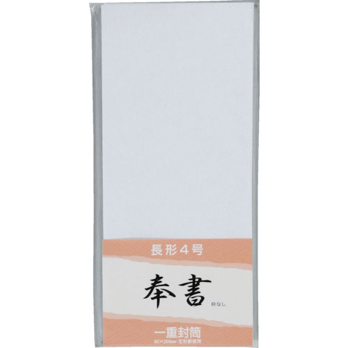 キングコーポ　長形４号奉書一重封筒　１０枚＿