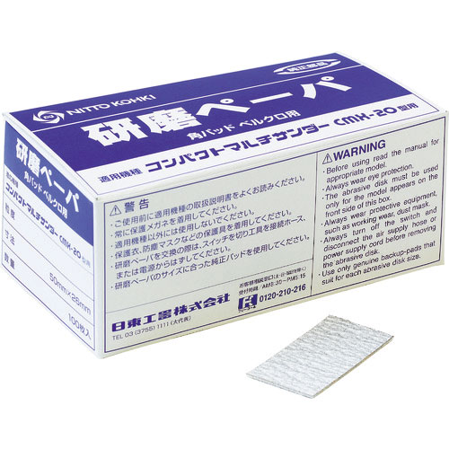 日東　研磨ペーパ＃８０　５０×２６ベルクロ　（１００枚入り）　５０９７８＿