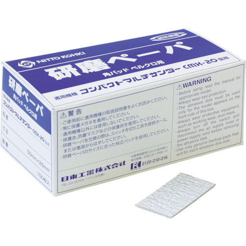 日東　研磨ペーパ＃１８０　５０×２６ベルクロ　（１００枚入り）　５０９８０＿