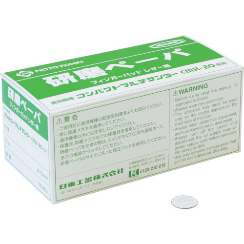 日東　研磨ペーパ＃１８０　φ１６　のり付き　（１００枚入り）　５０９８６＿