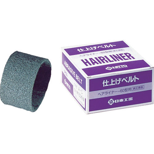 日東　ＥＨＬ－６０用仕上ベルト　ＳＳＦ＃４００　３本入り　７０８０１＿