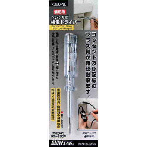 サンフラッグ　検電ドライバー低圧用＿