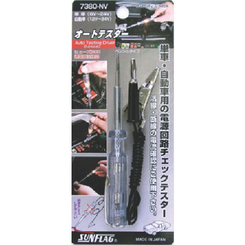 サンフラッグ　検電オートテスター　６Ｖ～２４Ｖ＿