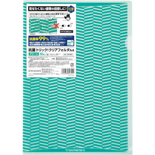 ヒサゴ　抗菌トリック！クリアフォルダ　Ａ４　グリーン＿