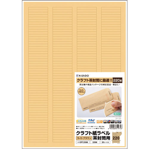 ヒサゴ　クラフト紙ラベル　ライトブラウン　茶封筒用　Ａ４　２２０面＿