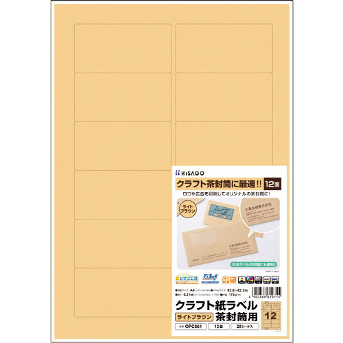 ヒサゴ　クラフト紙ラベル　ライトブラウン　茶封筒用　Ａ４　１２面＿