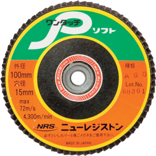 ＮＲＳ　ペーパー多羽根ホイル　ワンタッチＰソフト　１００×Ｍ１０　Ａ８０　７２枚羽根＿