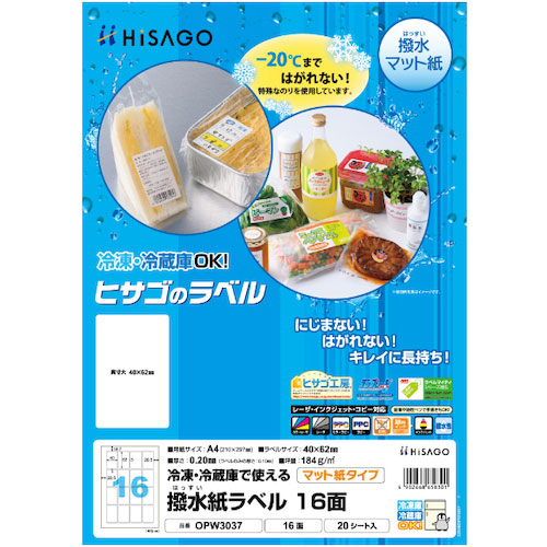 ヒサゴ　撥水紙ラベル　Ａ４　１６面＿