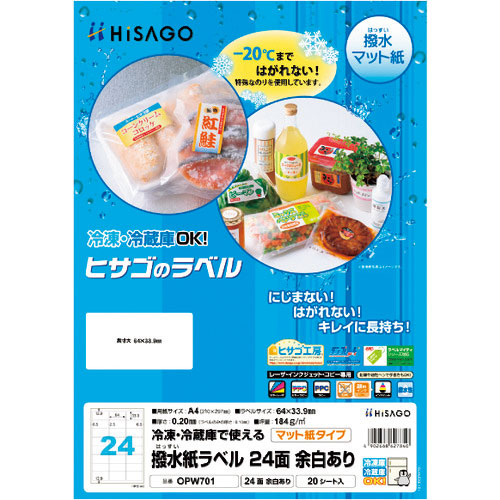 ヒサゴ　撥水紙ラベルＡ４　２４面余白あり＿