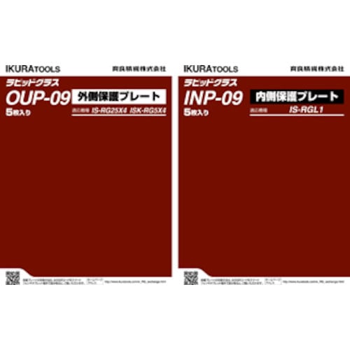 育良　ＲＧ２５Ｘ４／５Ｘ４用外側保護プレート（４２３０８）＿