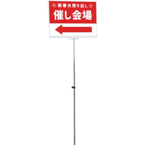 ＴＯＫＩＳＥＩ　プラカードポールＢタイプ　Ａ２横＿