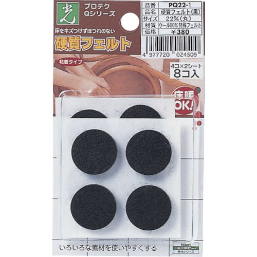 光　硬質フェルト　黒丸２２丸＿