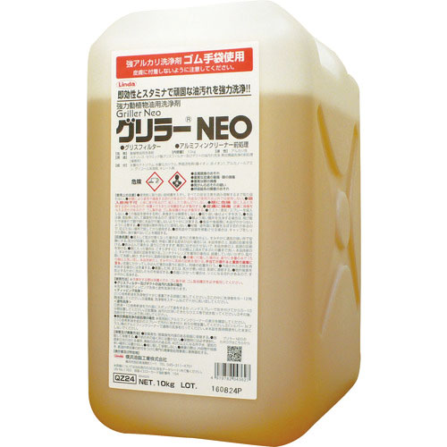 Ｌｉｎｄａ　グリラーＮＥＯ　１０Ｋｇ／ボトル＿