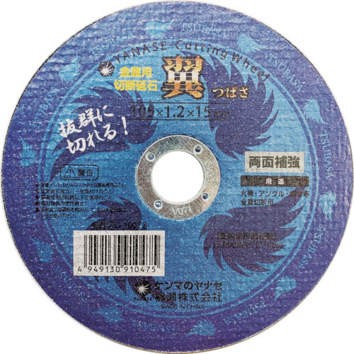 ヤナセ　切断砥石　翼　１０枚入　【単位：箱】＿