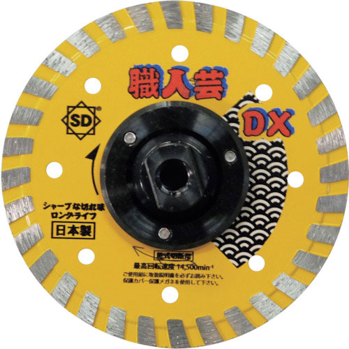 三京　ダイヤモンドカッター　職人芸ＤＸリムフランジ付　１２５×Ｍ１０＿