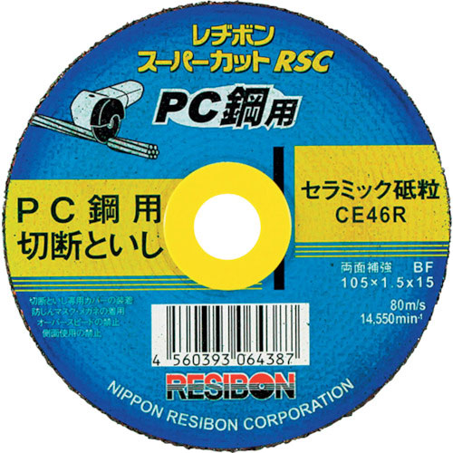 レヂボン　スーパーカットＲＳＣ　ＰＣ鋼用　１０５ｘ１．５ｘ１５　ＣＥ４６Ｒ＿