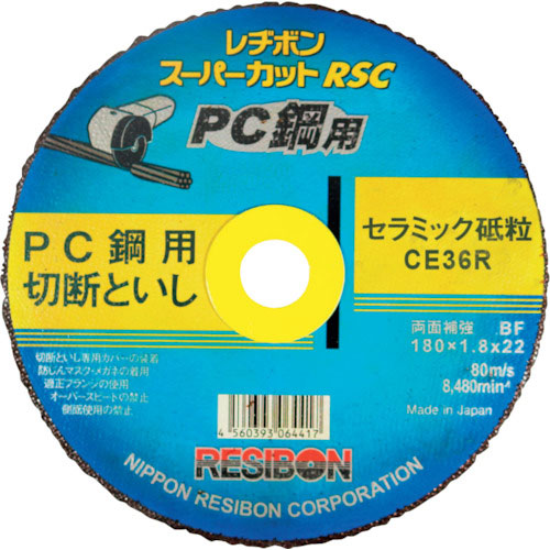 レヂボン　スーパーカットＲＳＣ　ＰＣ鋼用　１８０ｘ１．８ｘ２２　ＣＥ３６Ｒ＿