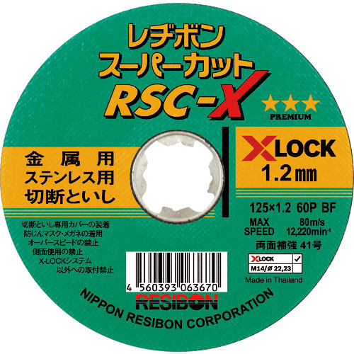 レヂボン　スーパーカットＸ　ＲＳＣ－Ｘ　１２５×１．２　６０Ｐ＿