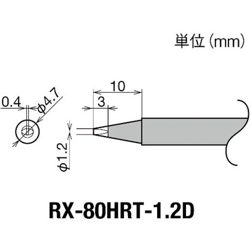 グット　交換コテ先（ＲＸ－８シリーズ）　こて先幅１．２ｍｍ＿