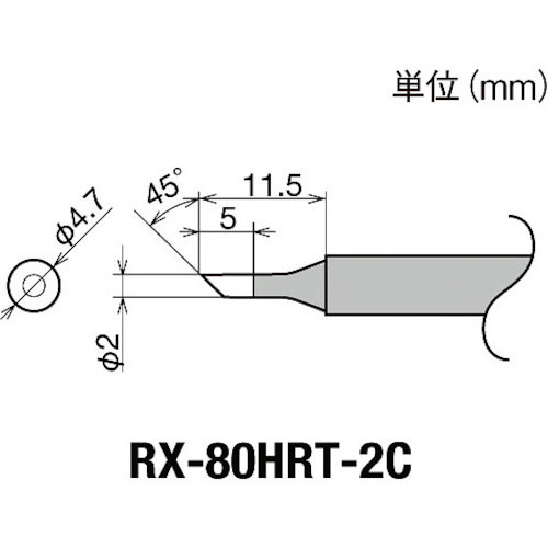 グット　交換コテ先（ＲＸ－８シリーズ）　こて先径φ２ｍｍ＿