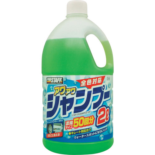 プロスタッフ　アワアワカーシャンプー２Ｌ＿