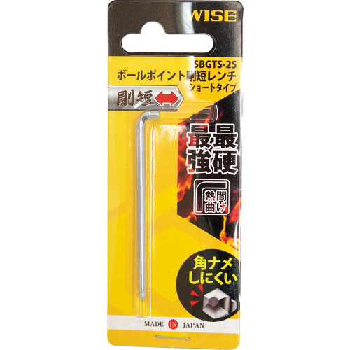 ワイズ　ボールポイント剛短レンチ　【単品】（ショートタイプ）２．５ｍｍ＿