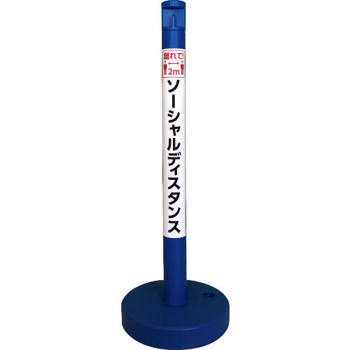 カーボーイ　ソーシャルディスタンポール５本セット　ブルー＿