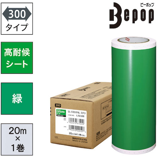 ＭＡＸ　ビーポップ　高耐候シート　３００ｍｍ幅シート　ＳＬ－Ｇ３０６ＮＬ　緑　（２０ｍ×１巻入）　＿