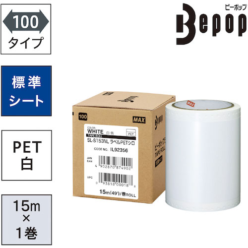 ＭＡＸ　ビーポップ　ラベルＰＥＴシート　１００ｍｍ幅シート　ＳＬ－Ｓ１５３ＮＬＬＡＢＥＬＰＥＴ　シロ＿