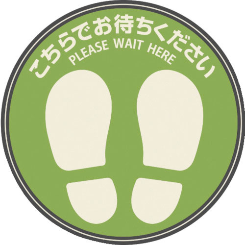 ヒサゴ　フロア誘導シール　カーペット用　こちらでお待ちください　丸　グリーン＿