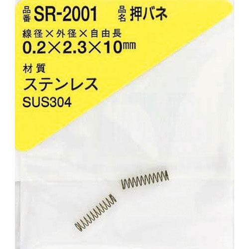 ＷＡＫＩ　ステンレス押しバネ　０．２×２．３×１０（２個入）＿