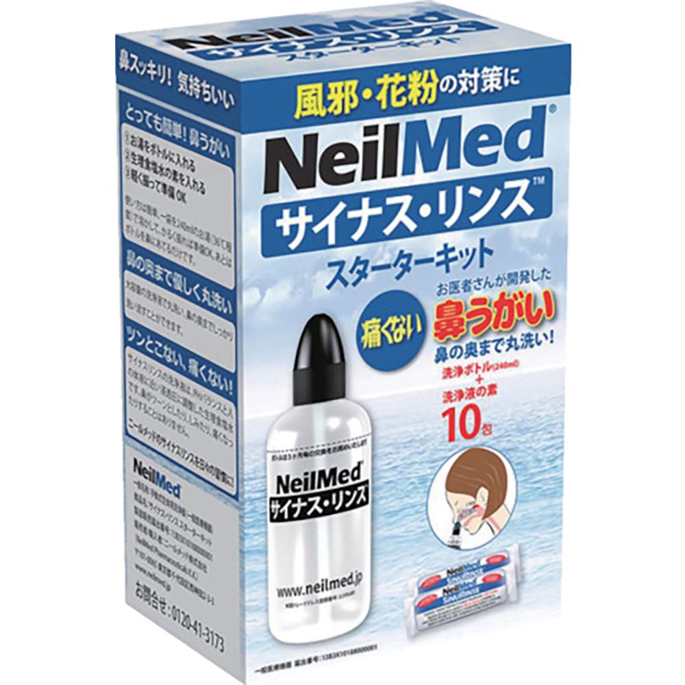 サイナスリンス　鼻うがい　サイナスリンス・スターターキット　１０包