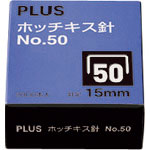 プラス　３０１２７）ホッチキス針　ＮＯ．５０　ＳＳ－０５０Ｅ＿