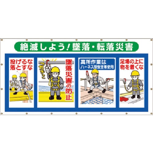 つくし　コンビネーションシート　絶滅しよう　墜落・転落災害＿