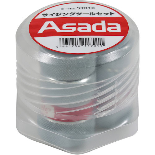 アサダ　サイジングツールセット＿