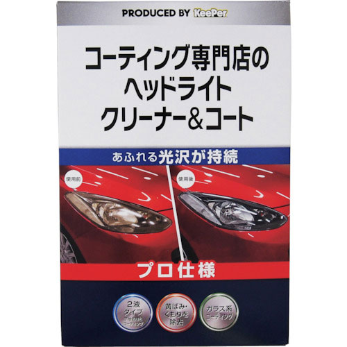 エステー　ＫｅｅＰｅｒ　コーティング専門店のヘッドライトクリーナー＆コート＿