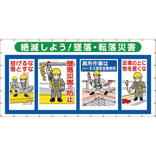 つくし　コンビネーションメッシュ　絶滅しよう　墜落・転落災害＿