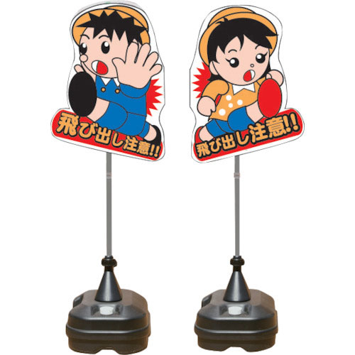 ＡＮＺＥＮ　飛び出し君　一体型　ポリ台タイプ＿