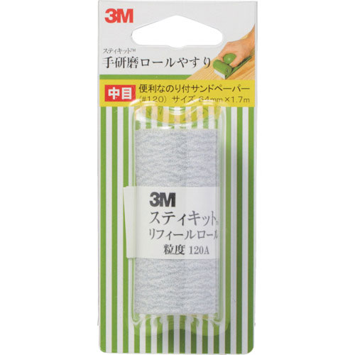 ３Ｍ　スティキット　手研磨ロールやすり　中目　＃１２０＿