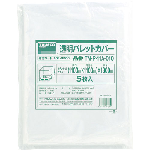 ＴＲＵＳＣＯ　透明パレットカバー　１１００Ｘ１１００Ｘ１３００用　厚み０．１０　５枚入＿