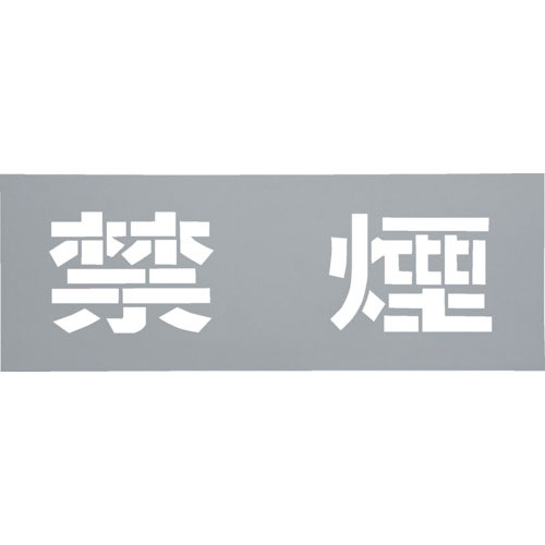 光　テンプレート　禁煙＿