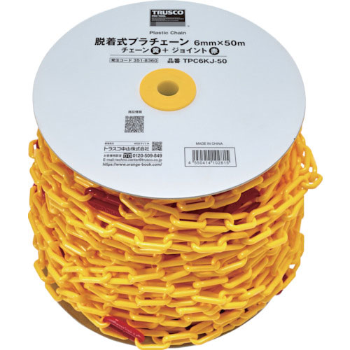 ＴＲＵＳＣＯ　脱着式プラチェーン　６ＭＭ×５０Ｍ　プラチェーン（黄）＋プラチェーンジョイント（赤）＿