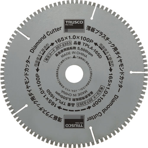 ＴＲＵＳＣＯ　薄板プラスチック用ダイヤモンドカッター　Φ１６５＿
