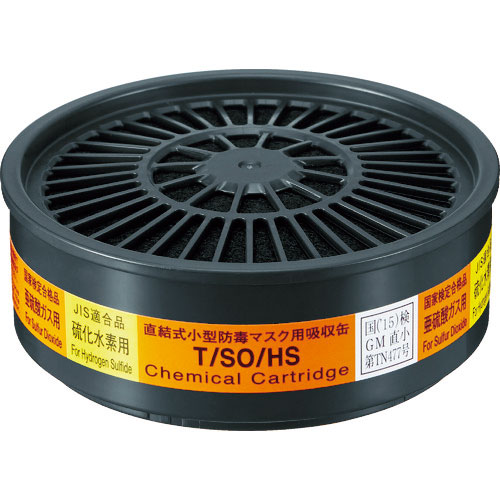 シゲマツ　ＴＷ用吸収缶　硫化水素亜硫酸ガス用＿