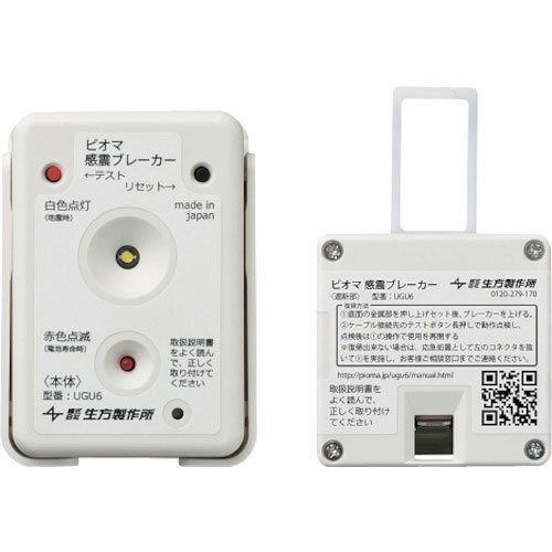 生方製作所　ピオマ感震ブレーカー　ＵＧＵ６＿